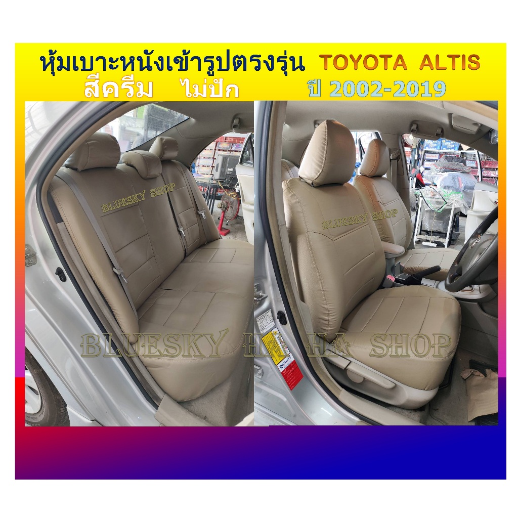 TOYOTA ALTIS หุ้มเบาะหนังเข้ารูปตรงรุ่น โตโยต้า อัลติส เก่ง 4 ประตู หุ้มเบาะเฉพาะรุ่น ปอกหุ้ม #ชุดหุ้มเบาะ