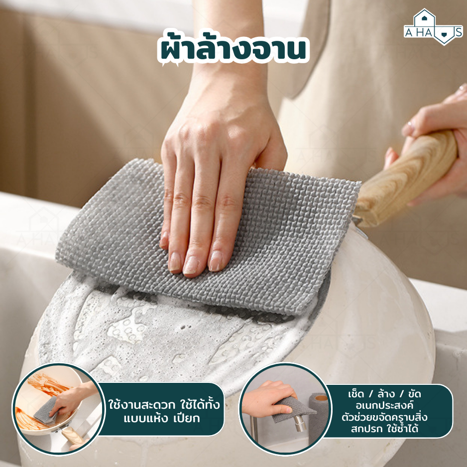 A HAUS ผ้าล้างจาน ผ้าซับน้ํา เช็ดจาน หม้อ เครื่องครัว scrubber cloth สำหรับทำความสะอาด เนื้อละเอียด 