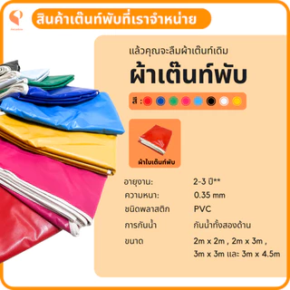 ผ้าใบเต็นท์พับPVC UV แท้ 🎪 เฉพาะผ้า เต็นท์ขายของ เต็นท์จอดรถ Covertech