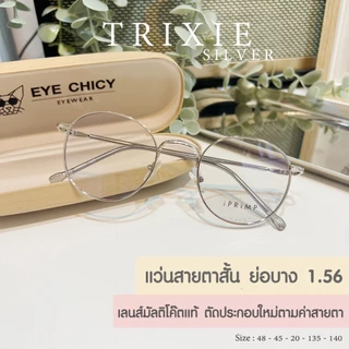 แว่นสายตาสั้น ย่อบาง 1.56 เลนส์มัลติโค้ด บลูบล็อกออโต้ เลนส์ตัดใหม่ รุ่น Trixie (S248243) กรองแสงสีฟ้า UV400 ออโต้เทาดำ