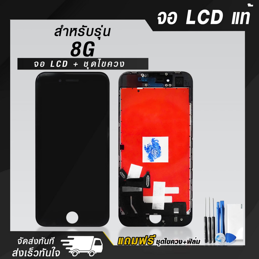 LCD Display หน้าจอแท้ LCD 6g/6S/6SPlus/6Plus/7g/7Plus/g8/8Plusจอ+ทัช/หน้าจอ LCD Display พร้อมกาว ฟิล