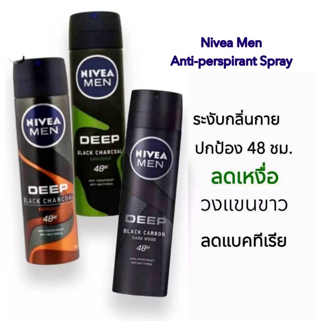 ระงับกลิ่นกาย ปกป้อง48ชม. แบคทีเรีย สเปรย์วงแขน วงแขนขาว กลิ่นหอม ลดเหงื่อ Nivea Men Anti-perspirant Spray