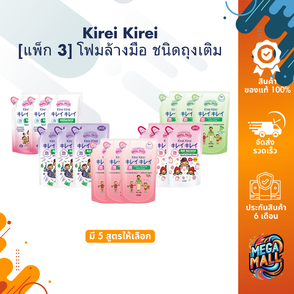 [แพ็ก 3] โฟมล้างมือ Kirei Kirei คิเรอิ คิเรอิ โฟมทำควาามสะอาด ชนิดถุงเติม 200 ml