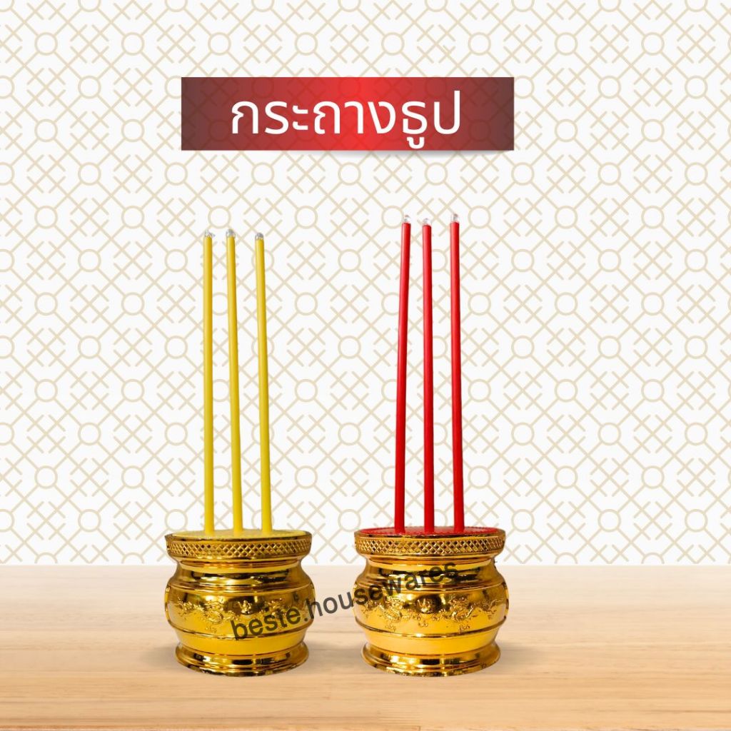กระถางธูปไฟฟ้า LED มีให้เลือก 2สี แถมถ่าน ไฟสว่างเหมือนของจริง