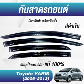 กันสาด YARIS ยาริส พร้อมกาว3Mแท้ 2006-2013 กันสาดประตู คิ้วก…