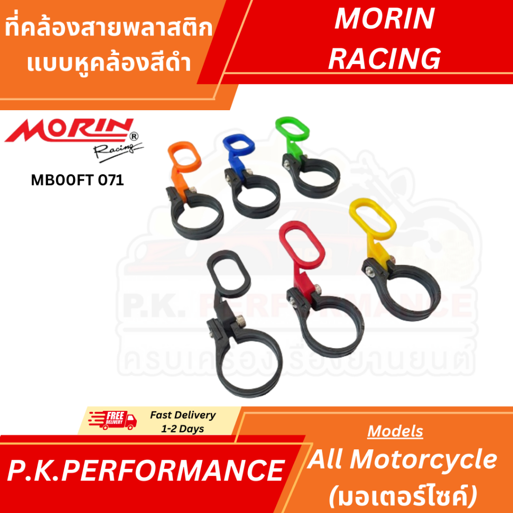 (ส่งเร็ว) ที่คล้องสายพลาสติก แบบหูคล้องสีดำ ยี่ห้อ MORIN Racing (อะไหล่แต่งมอเตอร์ไซค์)