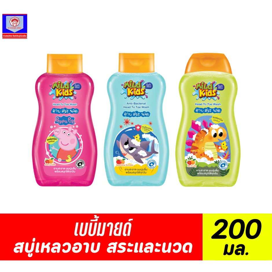 เบบี้มายด์ คิดส์ อาบ&สระ&นวด (ขนาด 200 มล.)