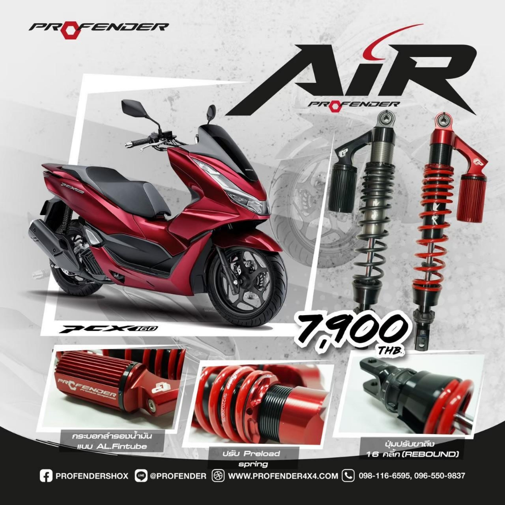 โช๊ค PROFENDER AIR NMAX155, PCX150, PCX160 STD,X-series NMAX 2025