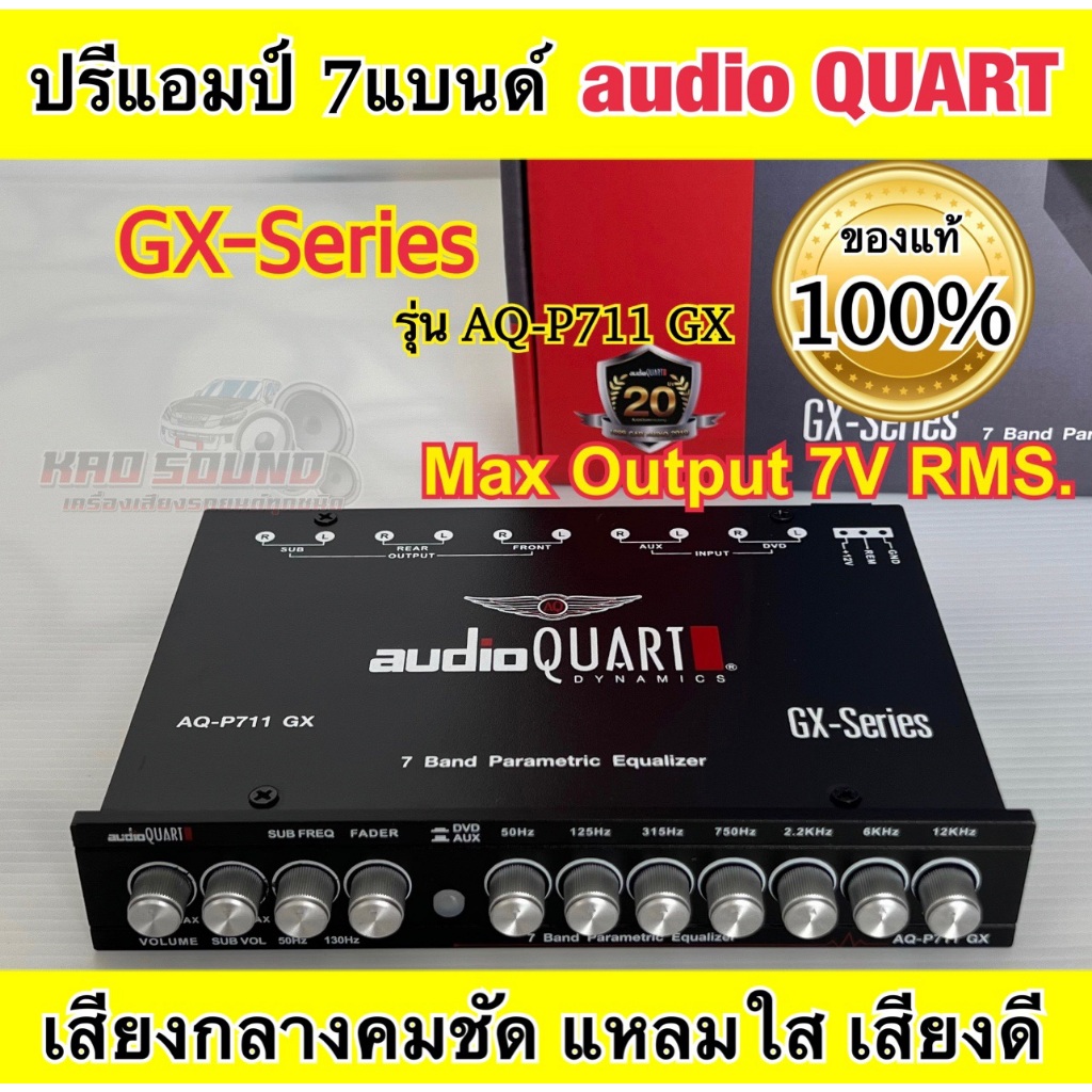 ปรีแอมป์ 7แบนด์ ปรีแอมป์รถยนต์ AUDIO QUART GX-SERIES รุ่น AQ-P711 GX ปรีแอมป์ติดรถยนต์ เสียงกลางแหลมใส เสียงดี จำนวน1ตัว