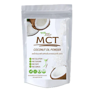 MCT coconut oil powder ปริมาณ 250 กรัม ผงน้ำมันมะพร้าวสกัดเย็นจากธรรมชาติ