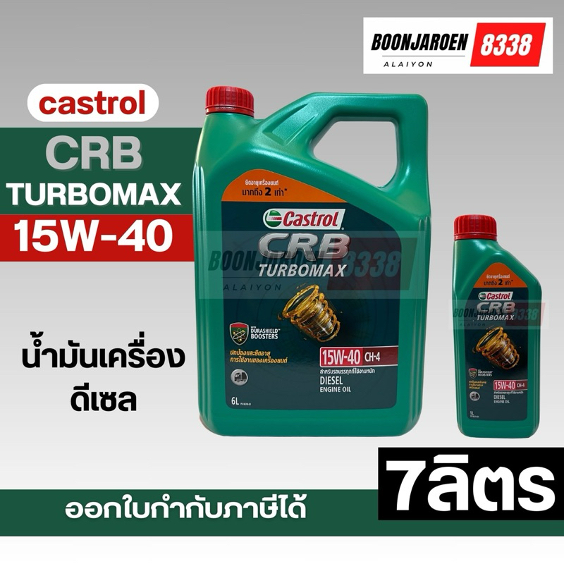 ดีเซล รถบรรทุกงานหนัก Castrol CRB TURBOMAX 15W-40 7ลิตร