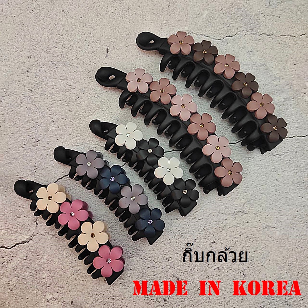 กิ๊บเกาหลี กิ๊บติดผม งานเกาหลีแท้ 100% ทรงกล้วย ตกแต่งด้วยจี้ดอกไม้ เนื้อด้าน (ราคาต่อชิ้น)