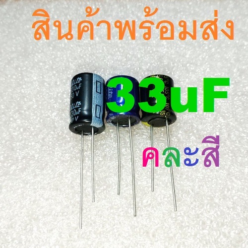 33uF 16V 25V 35V 50V 63V 100V 160V 250V 400V 450V Electrolytic Capacitors