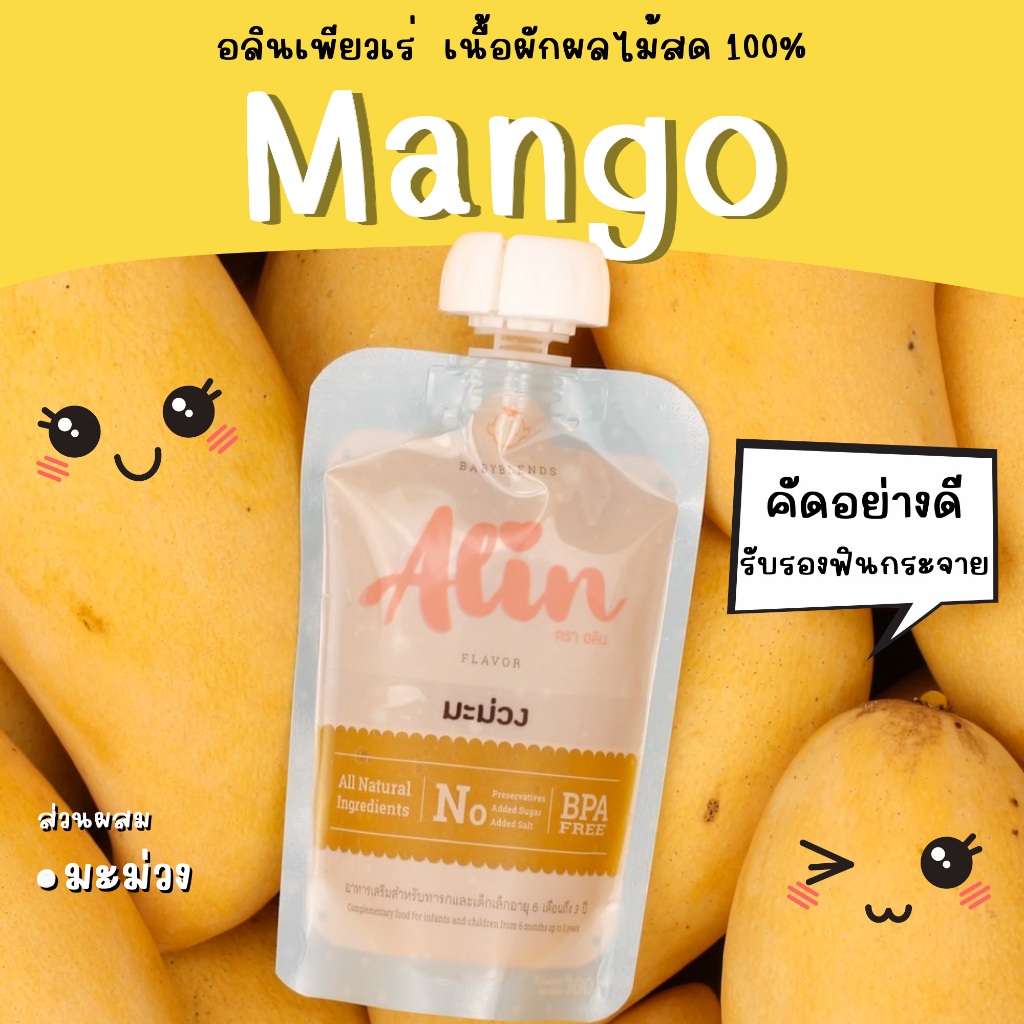 Alin เพียวเร่ : “มะม่วงน้ำดอกไม้“ เนื้อผลไม้สดๆ ทำจากผลไม้แท้ บดละเอียดพร้อมทาน เหมาะกับทุกเพศทุกวัย