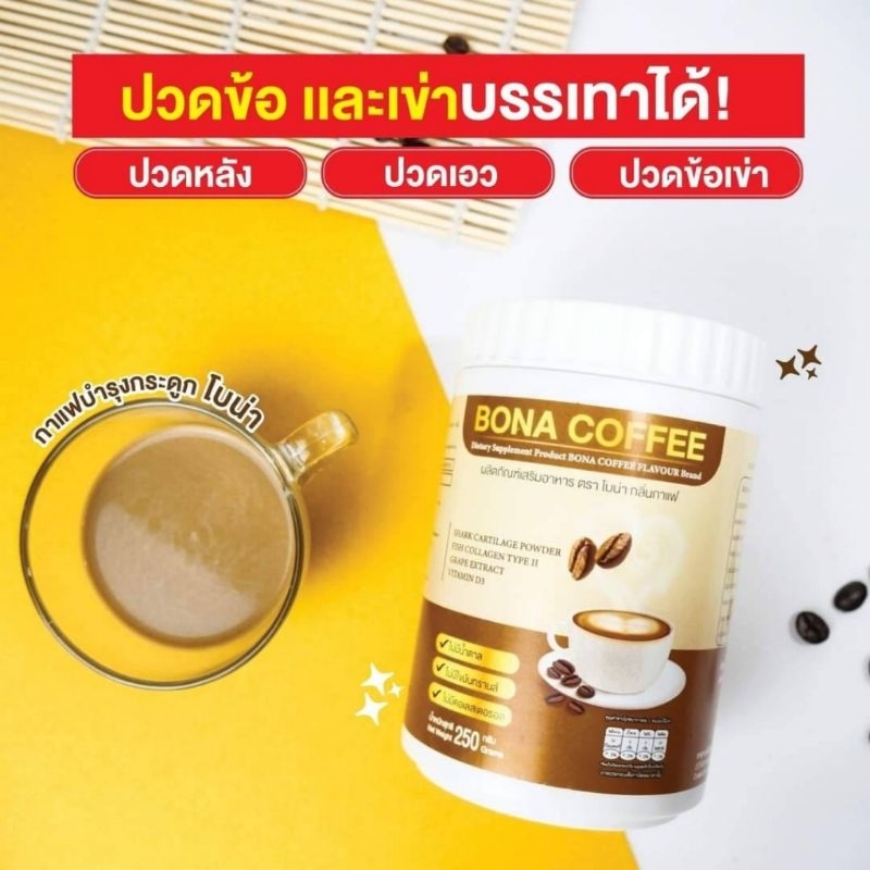 กาแฟโบน่า BONA COFFEE บำรุงกระด​ูก 210กรัม