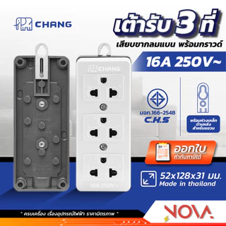 เต้ารับมีกราวด์ ปลั๊ก 3 ที่มีกราวด์ ยี่ห้อ CHANG ช้าง PCH-309 ทองเหลืองแท้ 100% (รุ่นใหม่)