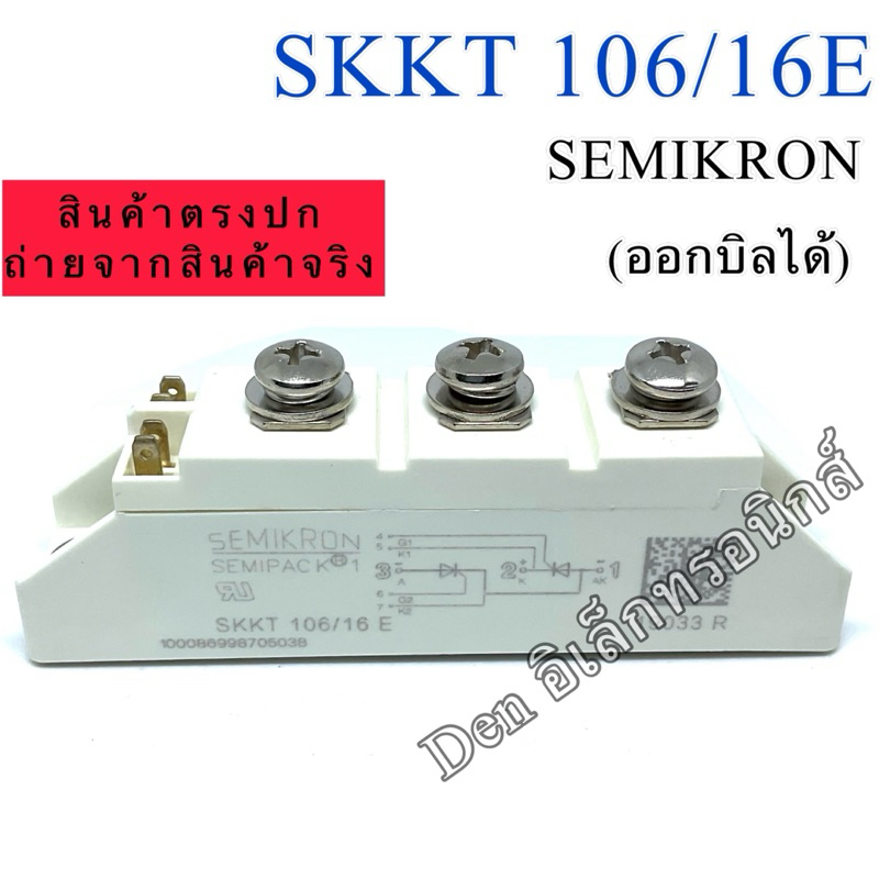 SKKT106/16E SEMIKRON Thyristor Module  106A 1600V โมดูล SKKT. 106/16E พร้อมส่งใน🇹🇭🇹🇭 ออกบิลได้