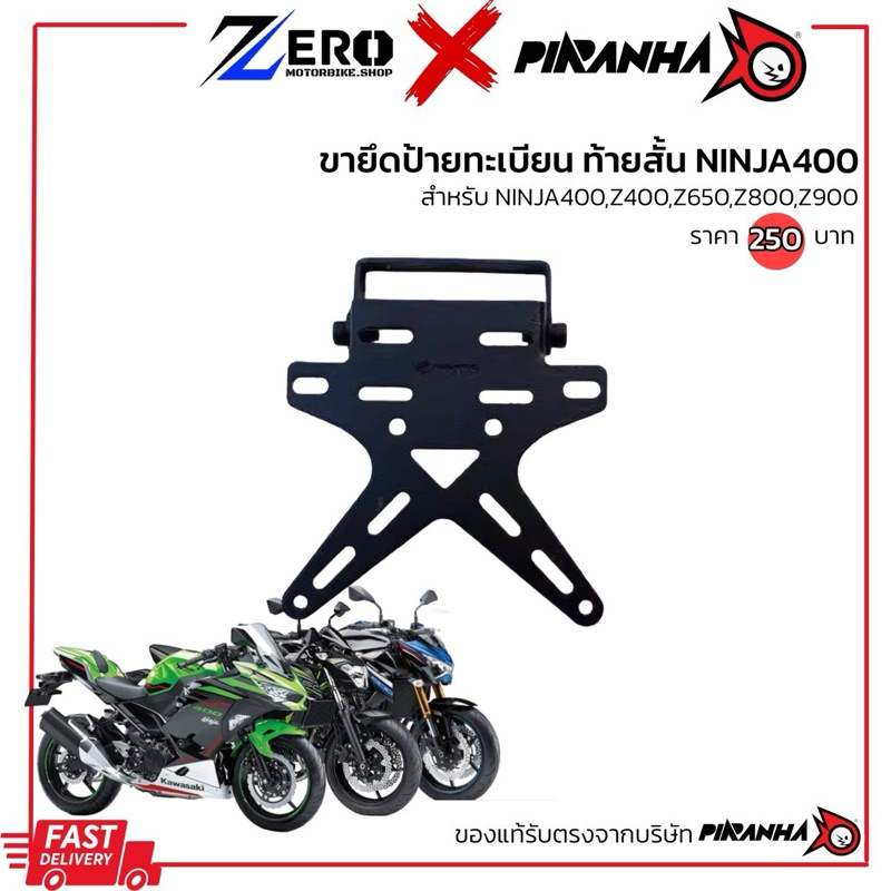 ท้ายสั้นพับได้ Ninja400/Z400/Ninja650/Z650/ER6N/Z800/Z900/Z1000/Zx25R/Zx4R/Zx6R/Zx10R(Piranha)