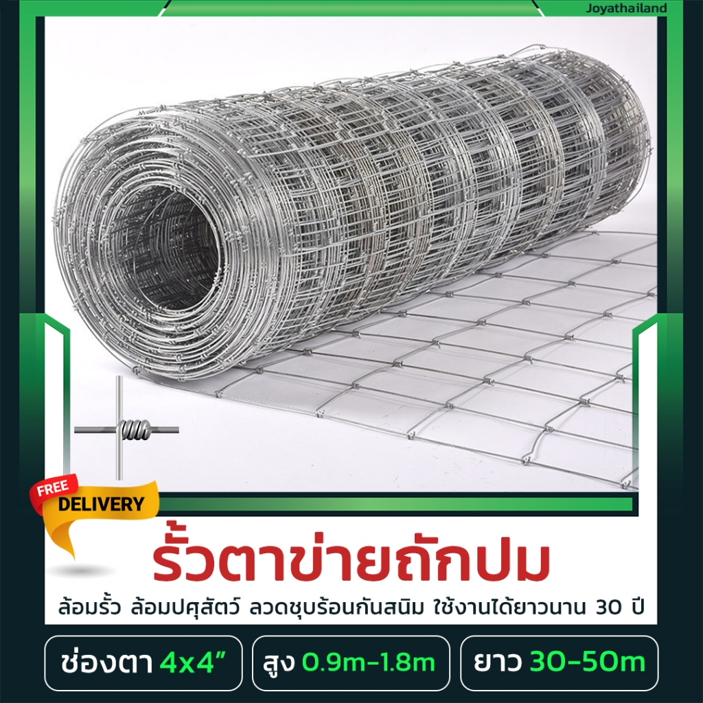 (ส่งฟรี!!) รั้วตาข่ายถักปม ยกม้วน 30/50เมตร ตา4x4นิ้ว รั้วตาข่ายเหล็กถัก ตะข่ายล้อมรั้ว รั้วตาข่ายถั