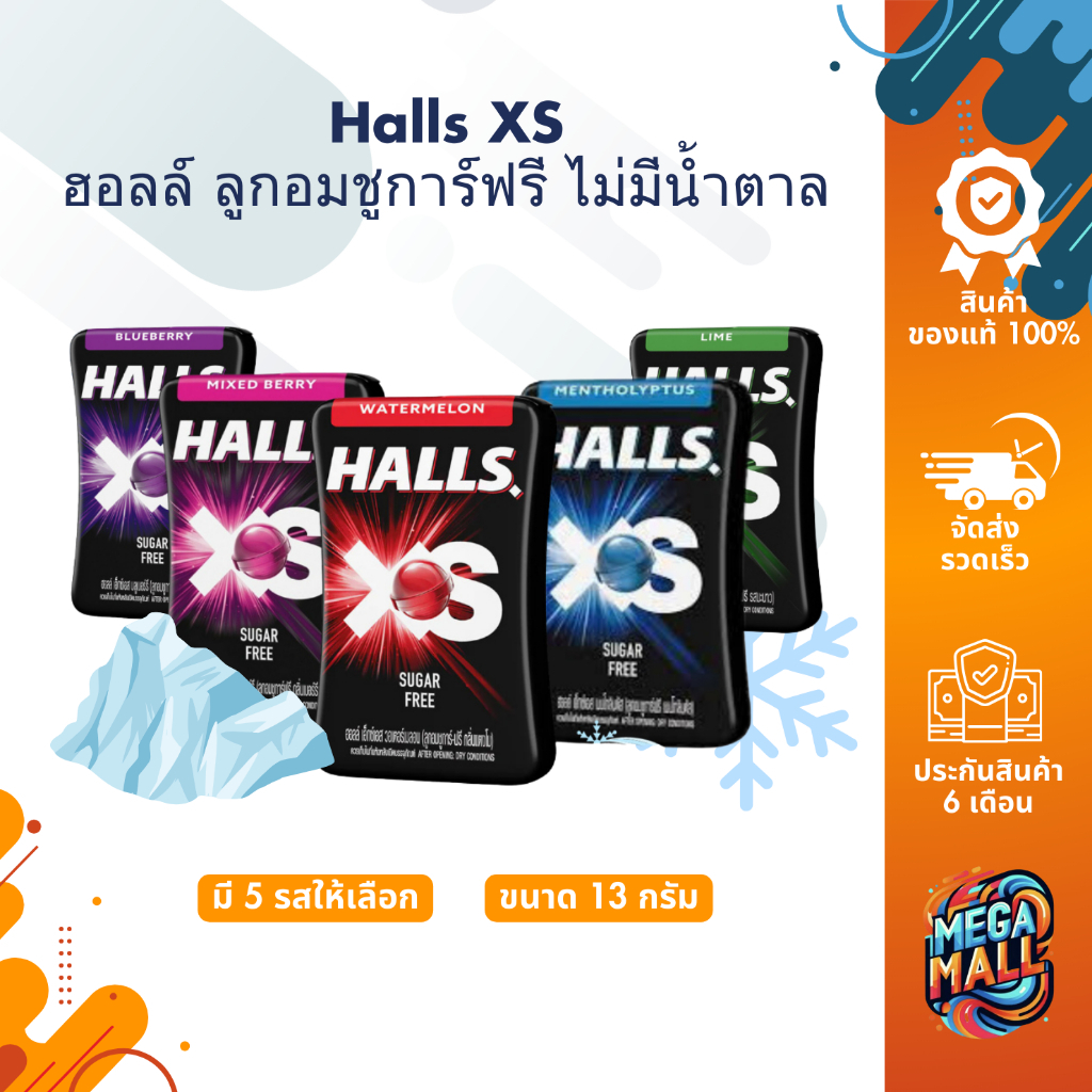 Halls XS ฮอลล์ ลูกอมชูการ์ฟรี ไม่มีน้ำตาล กลิ่นหอม เย็น สดชื่น ดับกลิ่นปาก