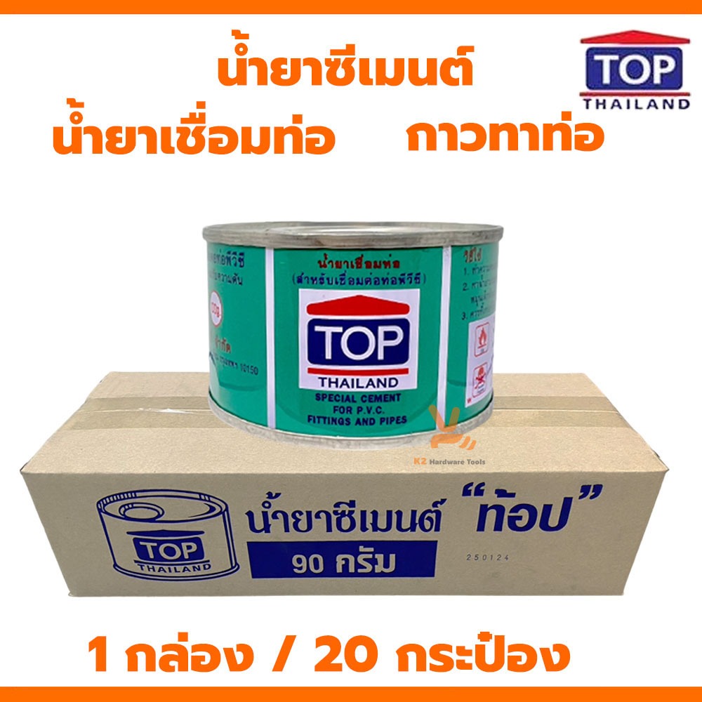 กาวทาท่อ TOP 90กรัม น้ำยาประสานท่อ (ยกกล่อง20กป) pvc พีวีซี น้ำยาทาท่อ ทาท่อน้ำ