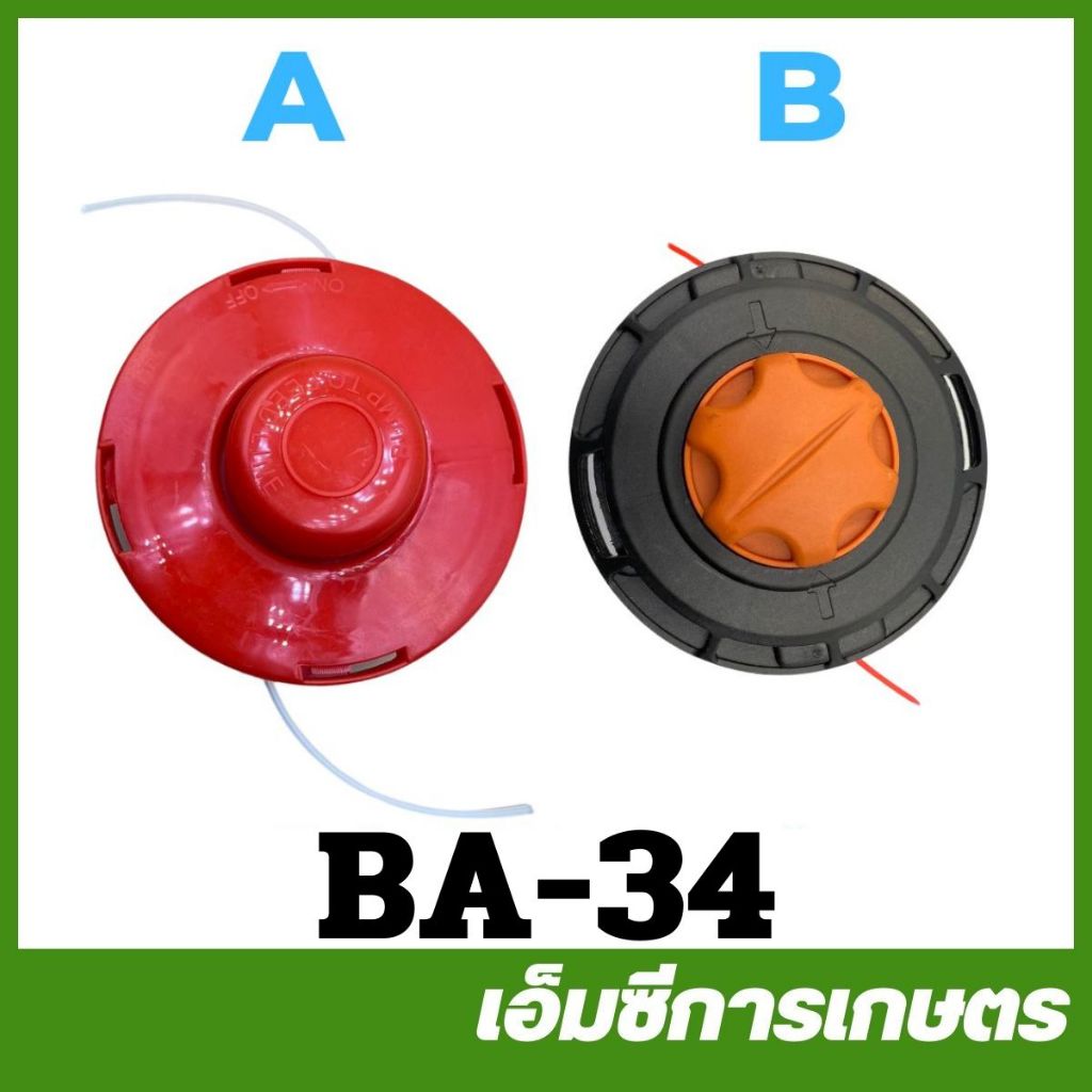BA-34 ตลับ กระปุกเอ็น 2.5 มิล เอ็นกลม เครื่องตัดหญ้า