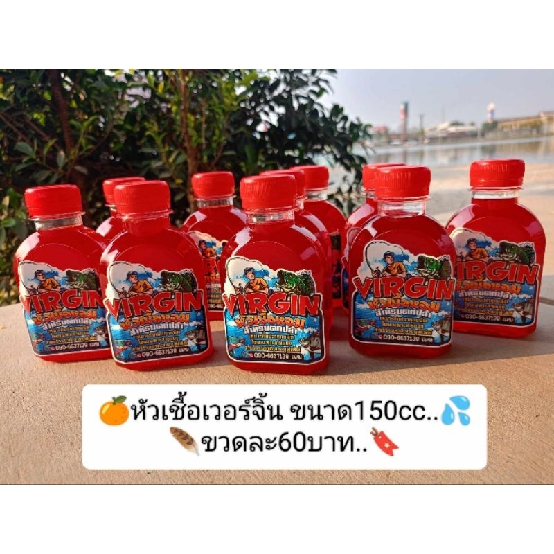 หัวเชื้อหอม เวอร์จิ้น