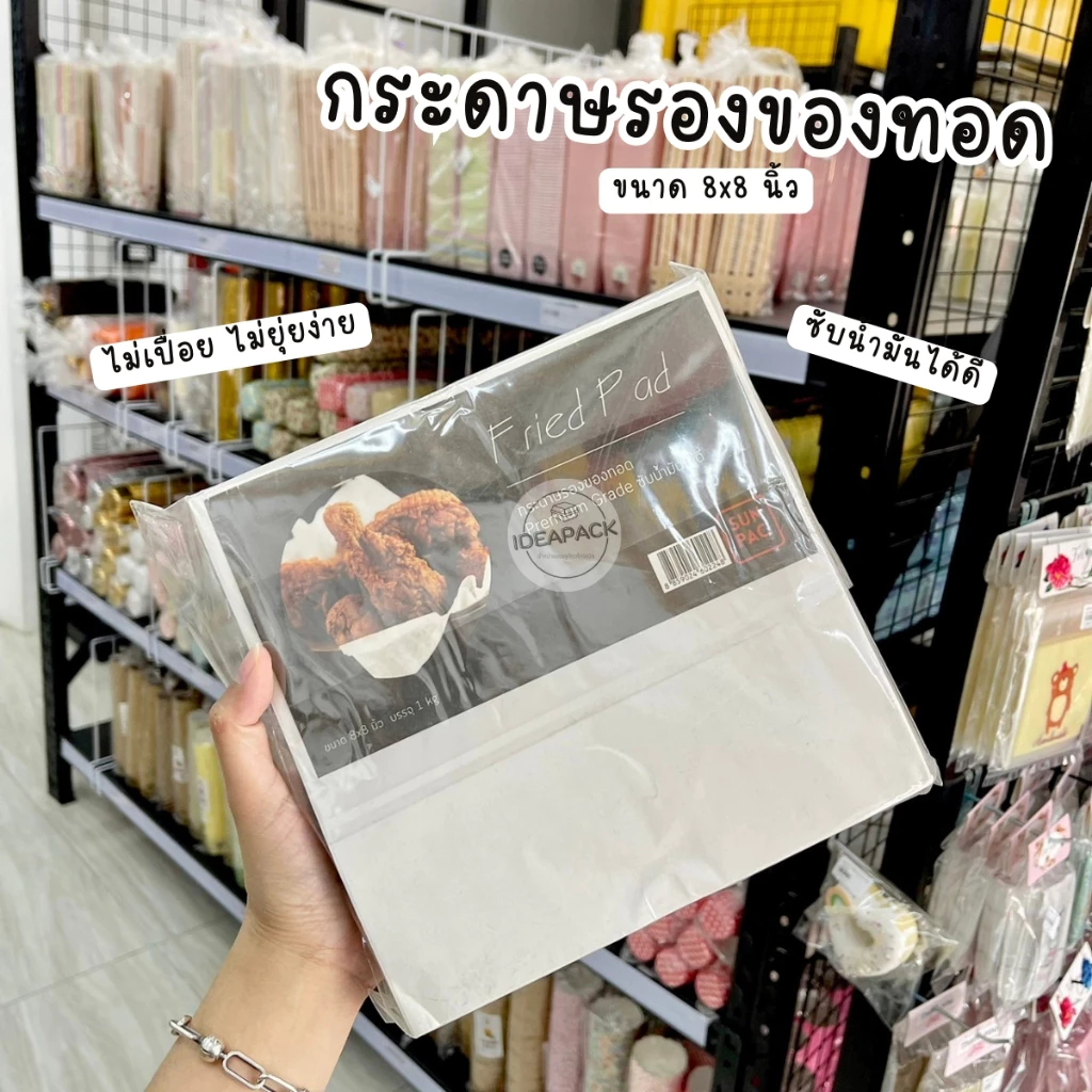 กระดาษรองของทอด ซับน้ำมัน 1kg