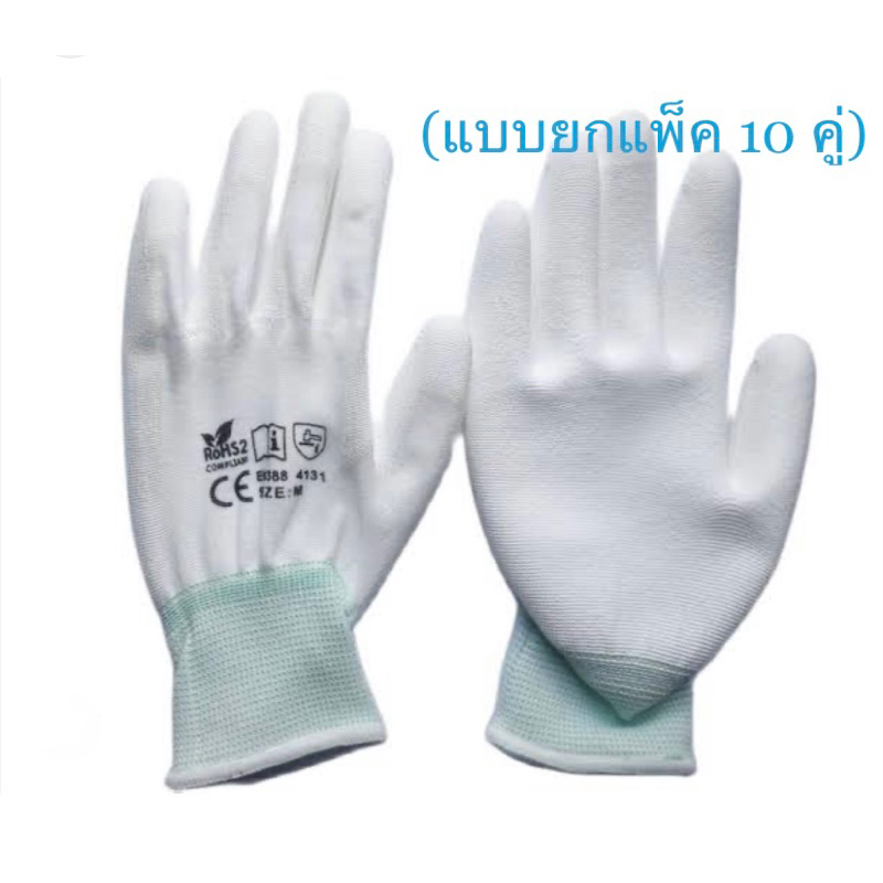 ถุงมือเคลือบ PU เต็มฝ่ามือ (10 คู่/แพ็ค)(เปิดใบกำกับภาษีได้)
