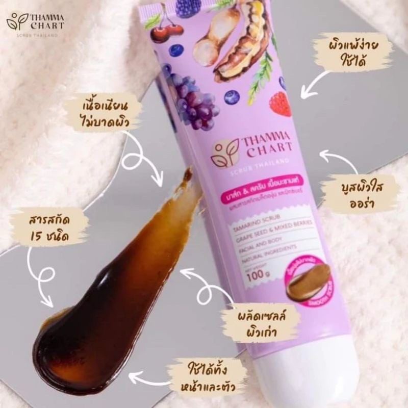 มาร์คสครับผิว (หลอด)TAMARIND SCRUB 100ml.