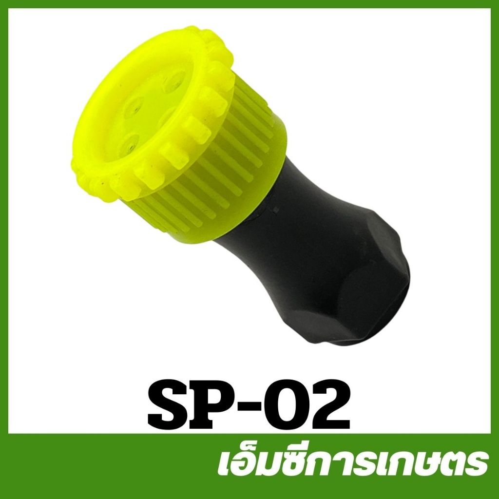 SP-02 หัวพ่นยา แบตเตอรี่ เครื่องพ่นยาแบตเตอรี่.