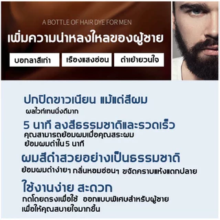ย้อมเร็ว5นาที ย้อมเครา200ml ผมหงอก ย้อม สีติดง่าย ติดทน ปกปิดผม