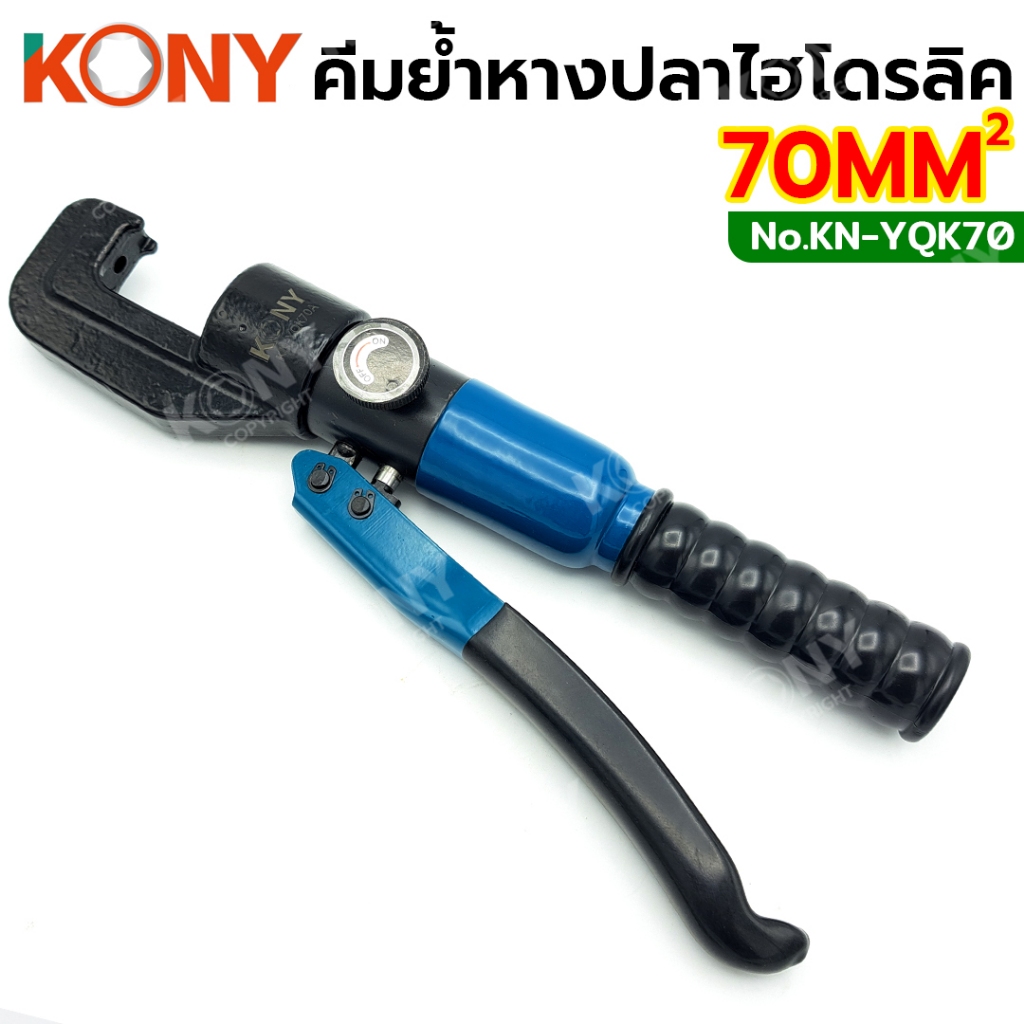 KONY คีมย้ำหางปลาไฮดรอลิค 4-70MM(Sqmm) คีมย้ำสายไฟ พร้อมหัวย้ำ 8 ตัว KN-YQK70 ราคา ถูกที่สุด ดีลบีเคเค แกลเลอรีภาพที่ 4