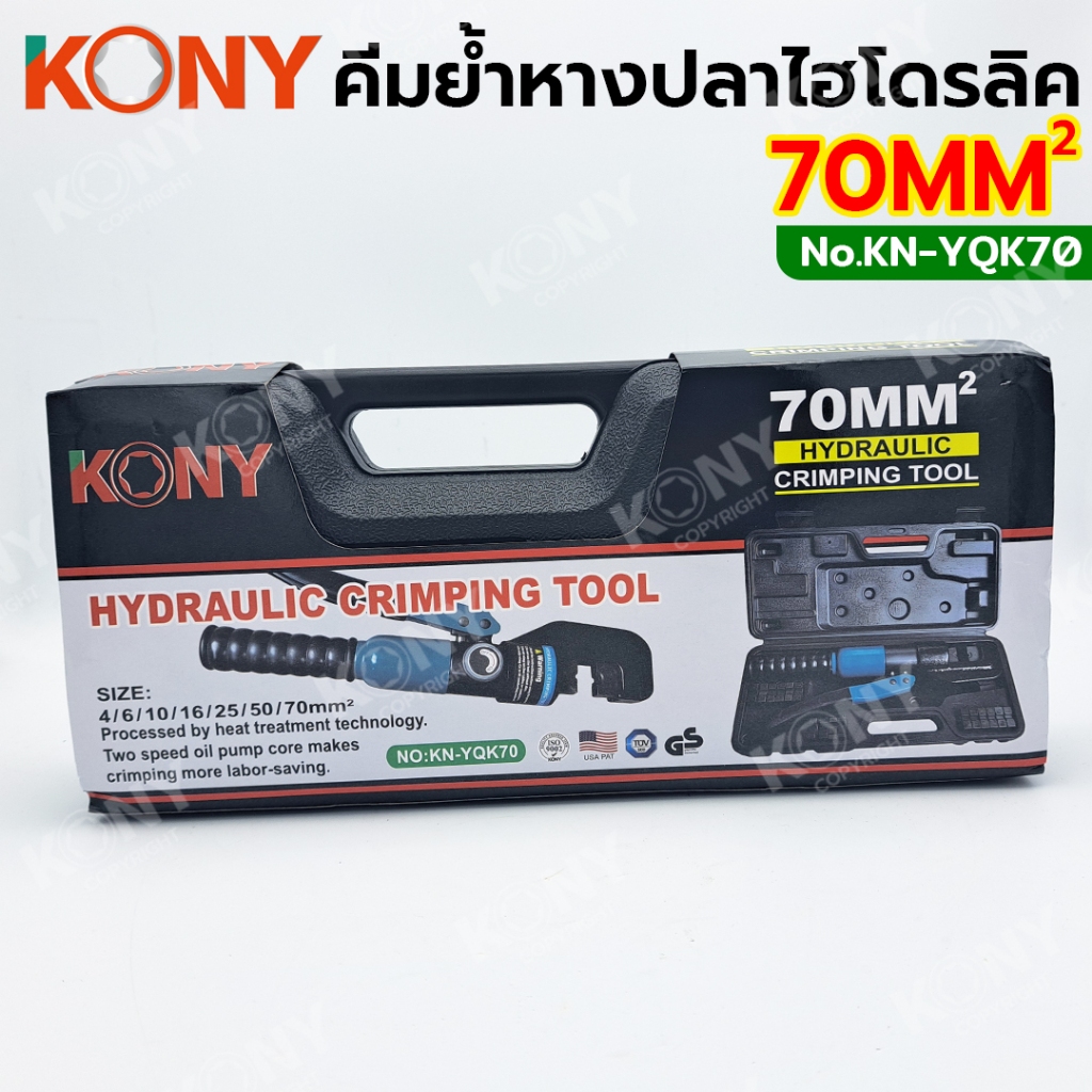 KONY คีมย้ำหางปลาไฮดรอลิค 4-70MM(Sqmm) คีมย้ำสายไฟ พร้อมหัวย้ำ 8 ตัว KN-YQK70 ราคา ถูกที่สุด ดีลบีเคเค แกลเลอรีภาพที่ 2