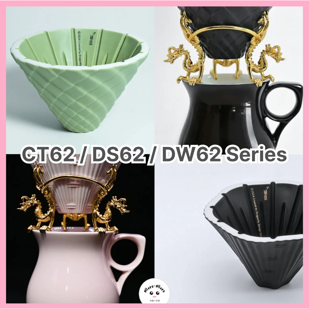 CT62 / DS62 / DW62 Series - Coffee Dripper ดริปเปอร์กาแฟจาก Dragon Fly Design Center