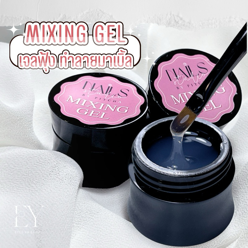 EY-A06-Mixing gel เจลฟุ้งทำลายหินอ่อน มาเบิ้ล