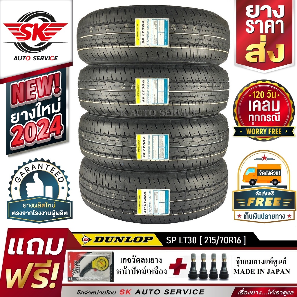 DUNLOP ยางรถยนต์ 215/70R16 (ล้อขอบ16) รุ่น SP LT30 4 เส้น (ใหม่กริ๊ปปี 2024)