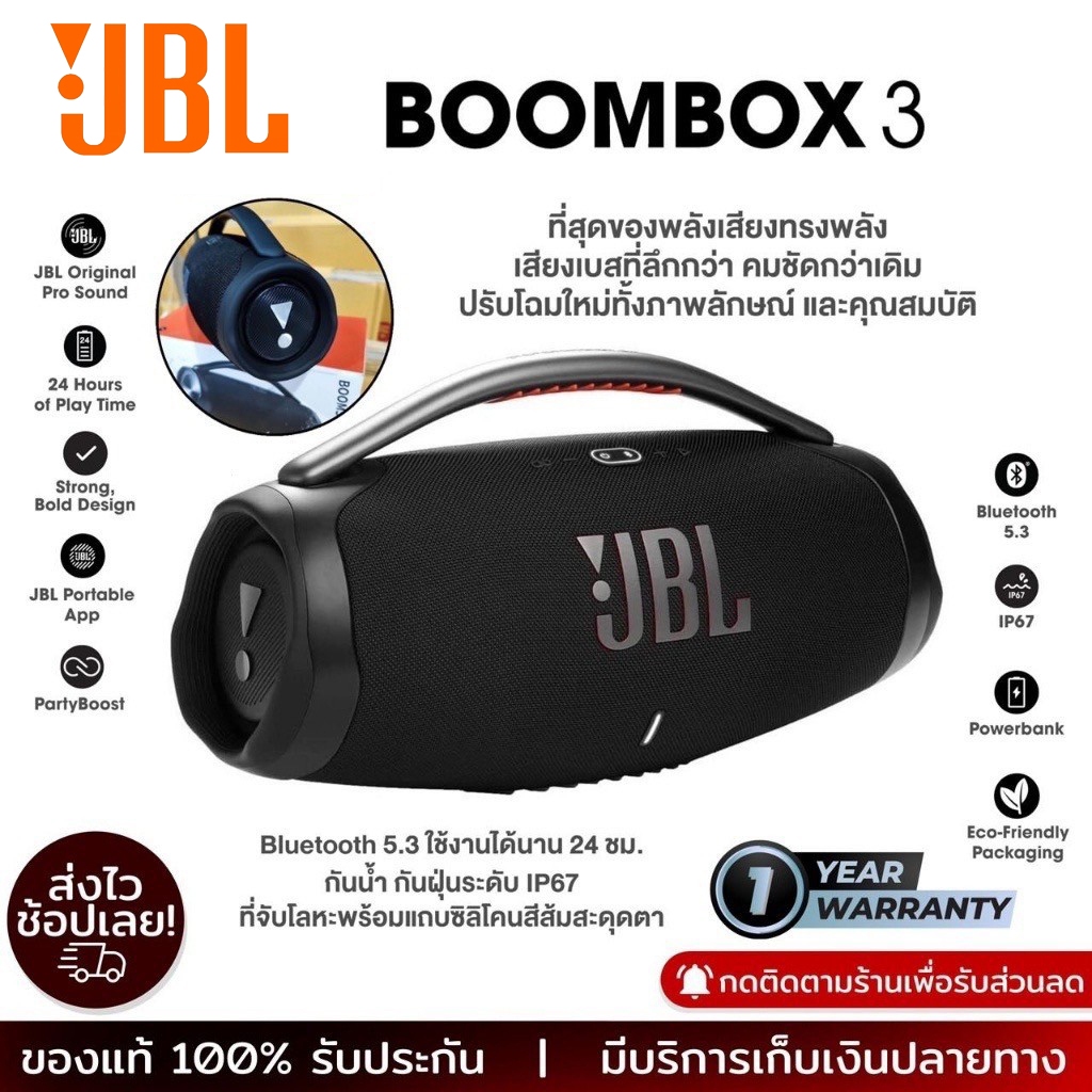 【COD】ลำโพงบลูทูธ JBL Boombox 3 Bluetooth Speaker (Black) ลำโพงไร้สาย ลำโพงบลูทูธพกพา กันน้ำ