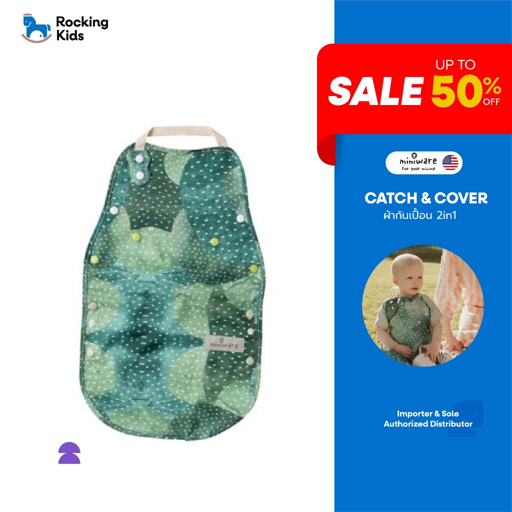 Miniware Catch & Cover ผ้ากันเปื้อน 2 IN 1