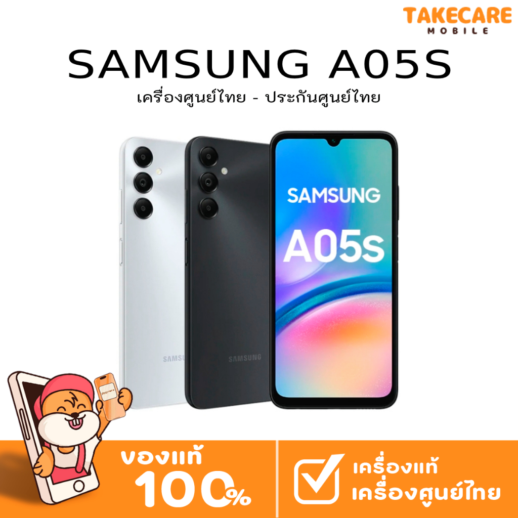 Samsung Galaxy A05s 6/128 | Samsung Galaxy A05 4/128 สมาร์ทโฟน หน้าจอ 6.7 นิ้ว  เครื่องศูนย์ไทย ประกันศูนย์ไทย
