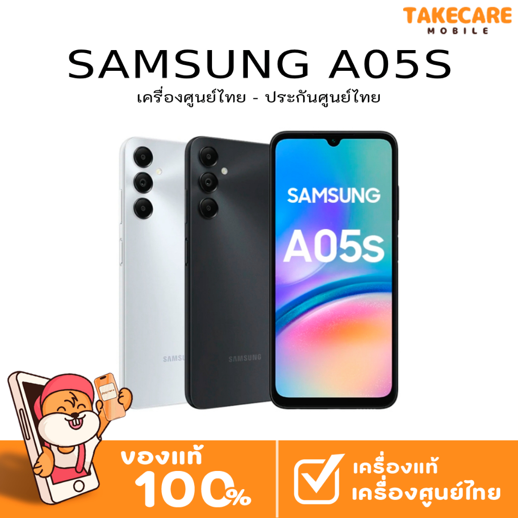 Samsung Galaxy A05s 6/128 | Samsung Galaxy A05 4/128 สมาร์ทโฟน หน้าจอ 6.7 นิ้ว เครื่องศูนย์ไทย ประกันศูนย์ไทย