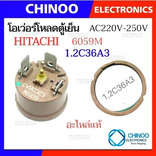 (เเท้ 100%) โอเว่อร์โหลดตู้เย็น (แบบกลม) HITACHI สีน้ำตาล โอเว่อโหลดตู้เย็น รีเลย์ตู้เย็น