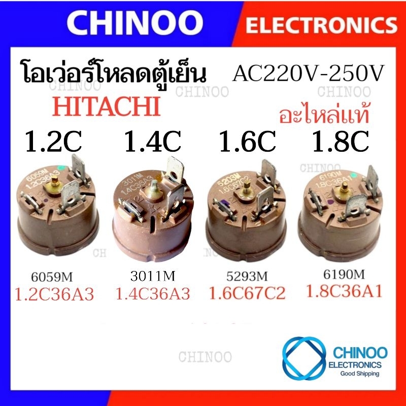 (เเท้ 100%) โอเว่อร์โหลดตู้เย็น (แบบกลม) HITACHI สีน้ำตาล โอเว่อโหลดตู้เย็น รีเลย์ตู้เย็น