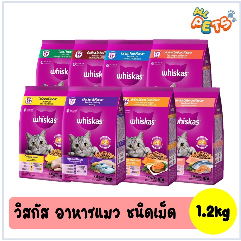 Whiskas วิสกัส อาหารแมวเม็ด (แมวโต) 1.2kg