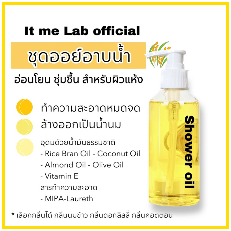 Shower oil ชุดออย์อาบน้ำ>สะอาด>อ่อนโยนสำหรับผิวแห้ง