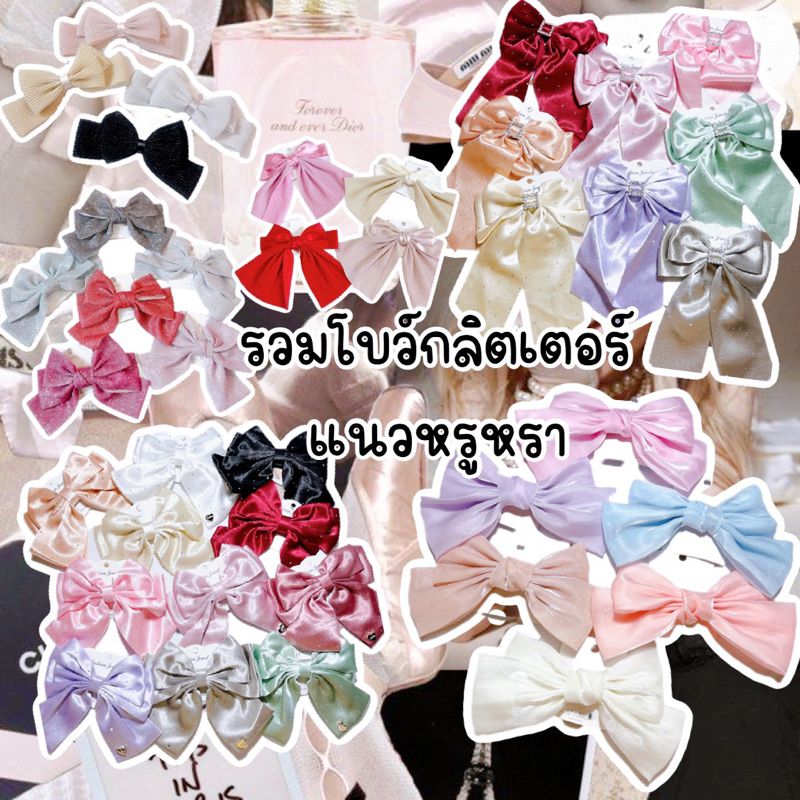 โบว์กลิตเตอร์เล่นแสงโบว์หรูหราพร้อมส่ง