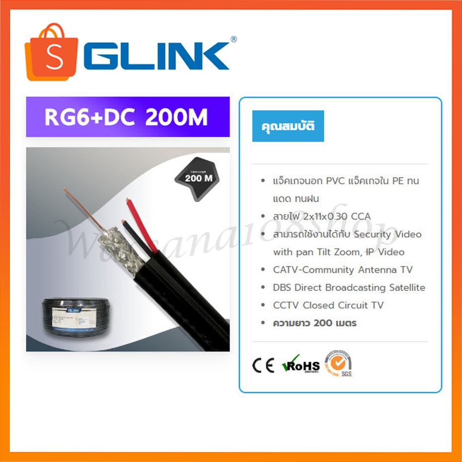 Glink Cable RG6+DC Shield 95% 200M CABLE RG6 พร้อมสายไฟ