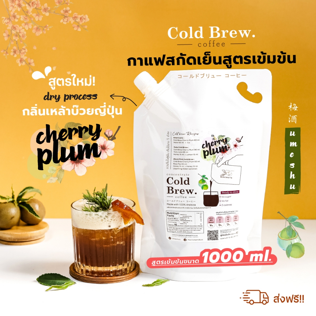 Macnuts Cold Brew [Dry Process] Cherry Plum (1 ลิตร!) กาแฟสกัดเย็นสูตรเข้มข้น หอมผลไม้และพลัม