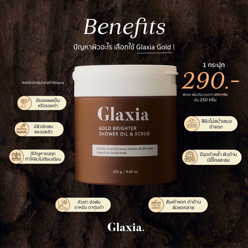 ของหมด รออัพเดทสครับกลาเซียร์ 250 กรัม สบู่สครับโคลนทองคำGlaxia Gold