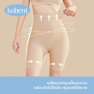 ⭐KOBENI⭐กางเกงเก็บหน้าท้อง รุ่น Seamless Classic ทรง High Waist Shorts เก็บพุง เอวสูง เรียบเนียน